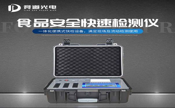 食品安全檢測(cè)儀有哪些功能？