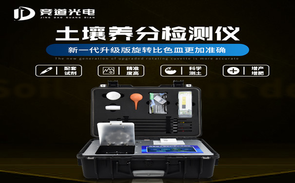 高智能土壤養(yǎng)分檢測(cè)儀好用嗎？