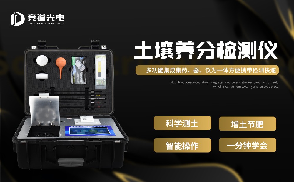  土壤養(yǎng)分檢測(cè)儀提高肥料利用率