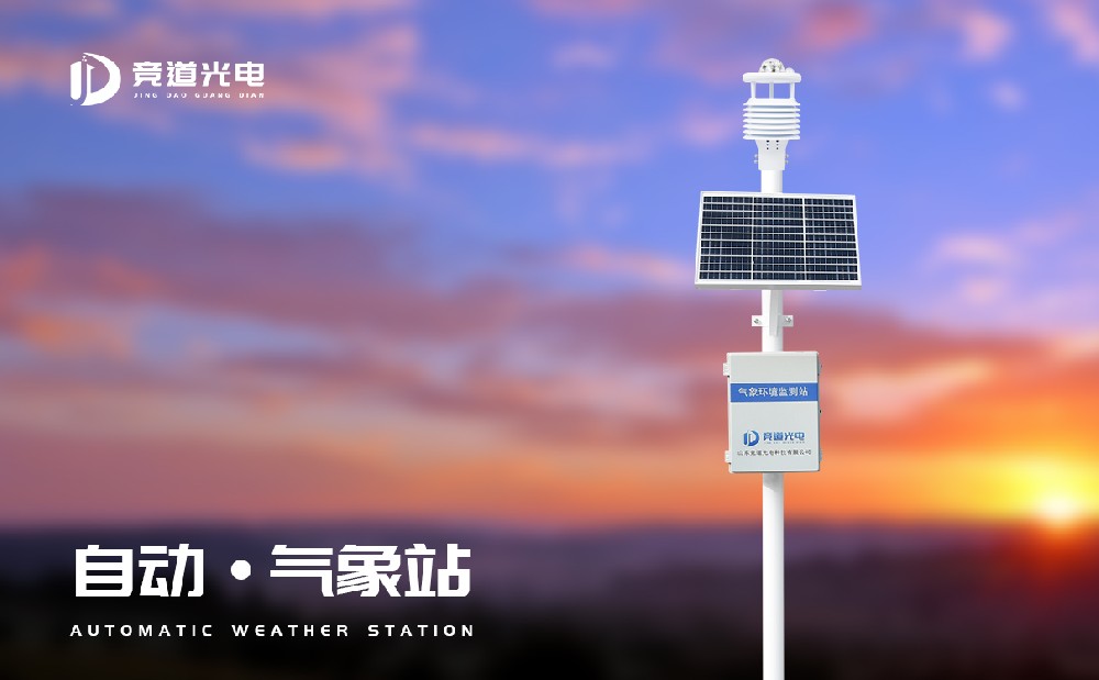 自動(dòng)氣象站六要素有什么？可以使用在哪些領(lǐng)域