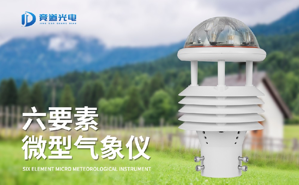 氣象傳感器哪家好，專業(yè)生產(chǎn)廠家推薦