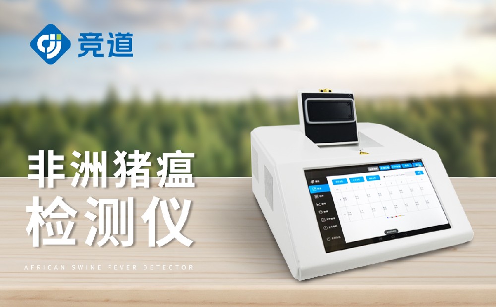 非洲豬瘟檢測(cè)儀，養(yǎng)殖場(chǎng)不可缺少的設(shè)備