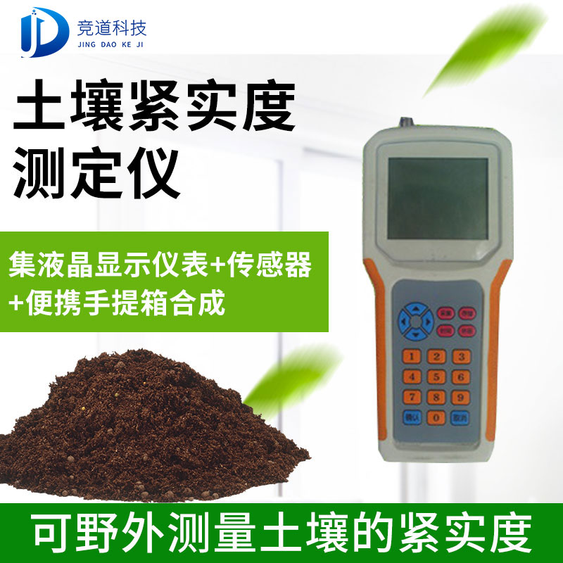 土壤緊實度測定儀有什么功能？