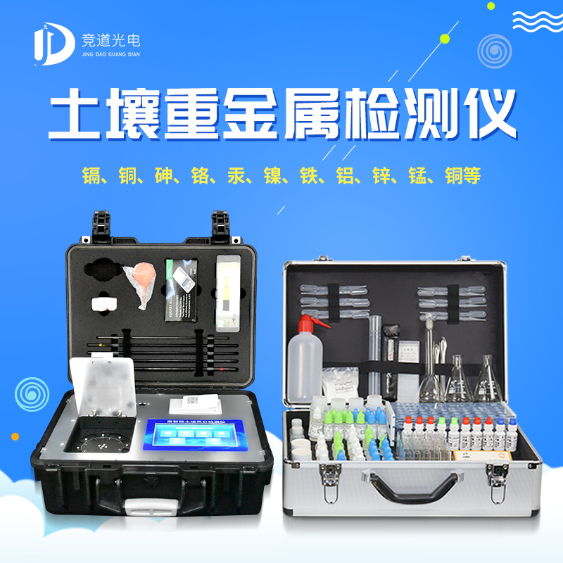 土壤重金屬檢測儀是什么？