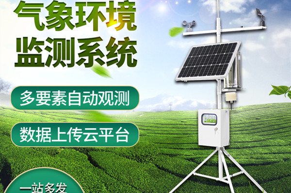 小型氣象觀測(cè)站的作用有哪些？