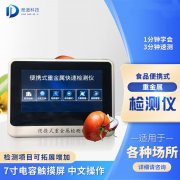 為什么要使用食品重金屬檢測(cè)儀？