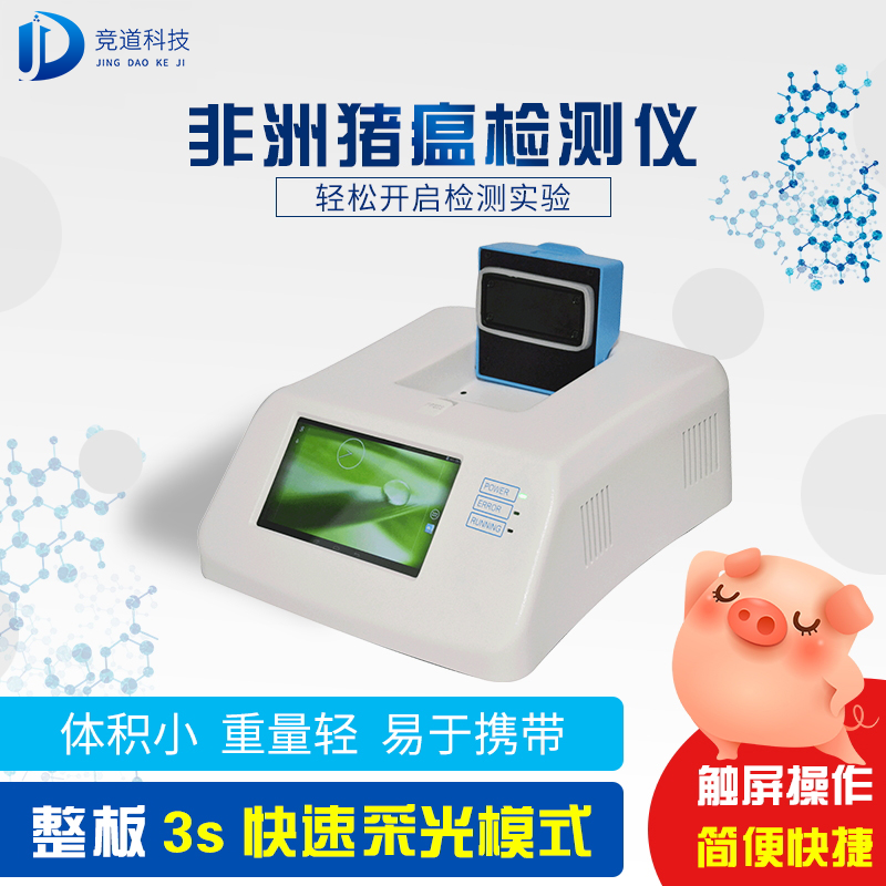 非洲豬瘟檢測(cè)儀器多少錢一臺(tái)？
