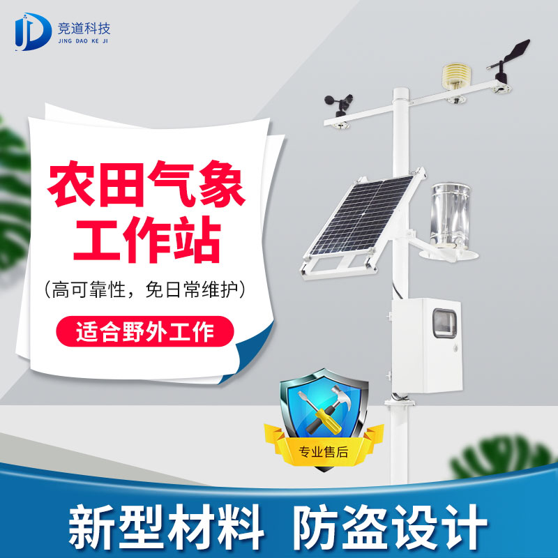 農(nóng)業(yè)氣象站多少錢？