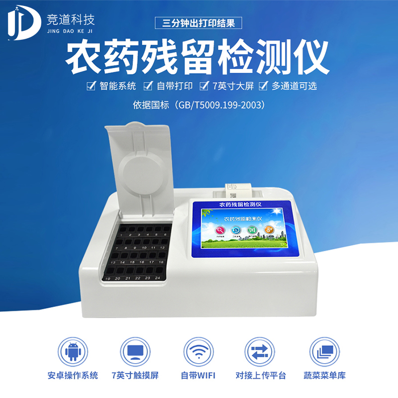 擔(dān)心臍橙農(nóng)殘超標(biāo)？試試農(nóng)藥殘留檢測(cè)儀