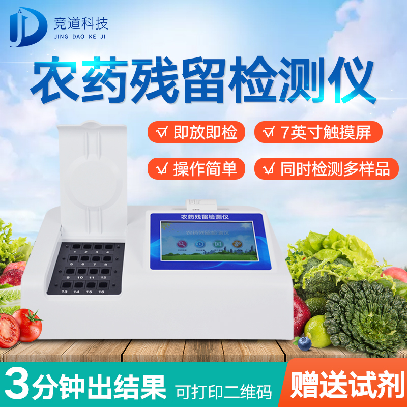 農(nóng)藥殘留檢測儀，多通道檢測工具
