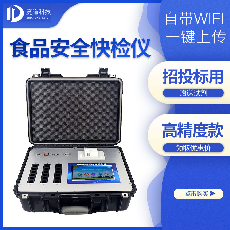 食品安全快檢的意義，推薦一家食品快檢儀器廠