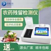 農(nóng)藥殘留檢測儀品牌型號(hào)那個(gè)好？