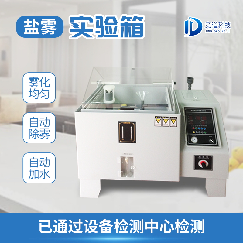 鹽霧機(jī)是做什么用的？