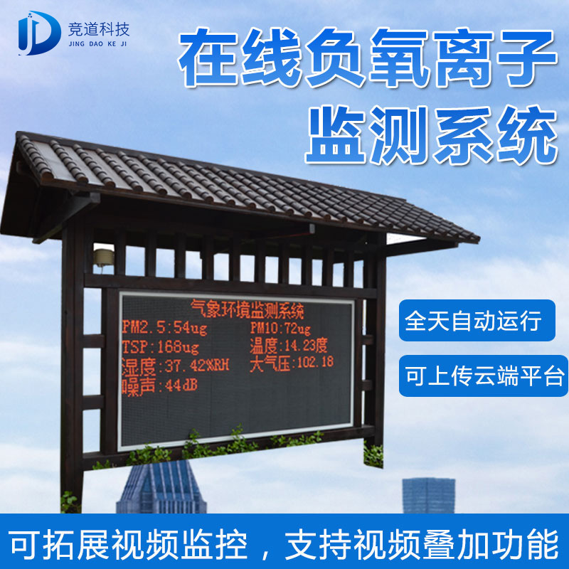 負氧離子監(jiān)測站，廠家發(fā)貨