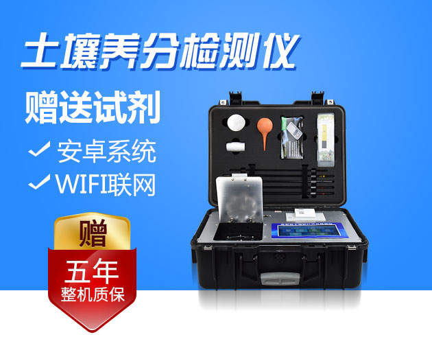 土壤養(yǎng)分檢測儀、農(nóng)業(yè)氣象站輔助智慧農(nóng)業(yè)發(fā)展