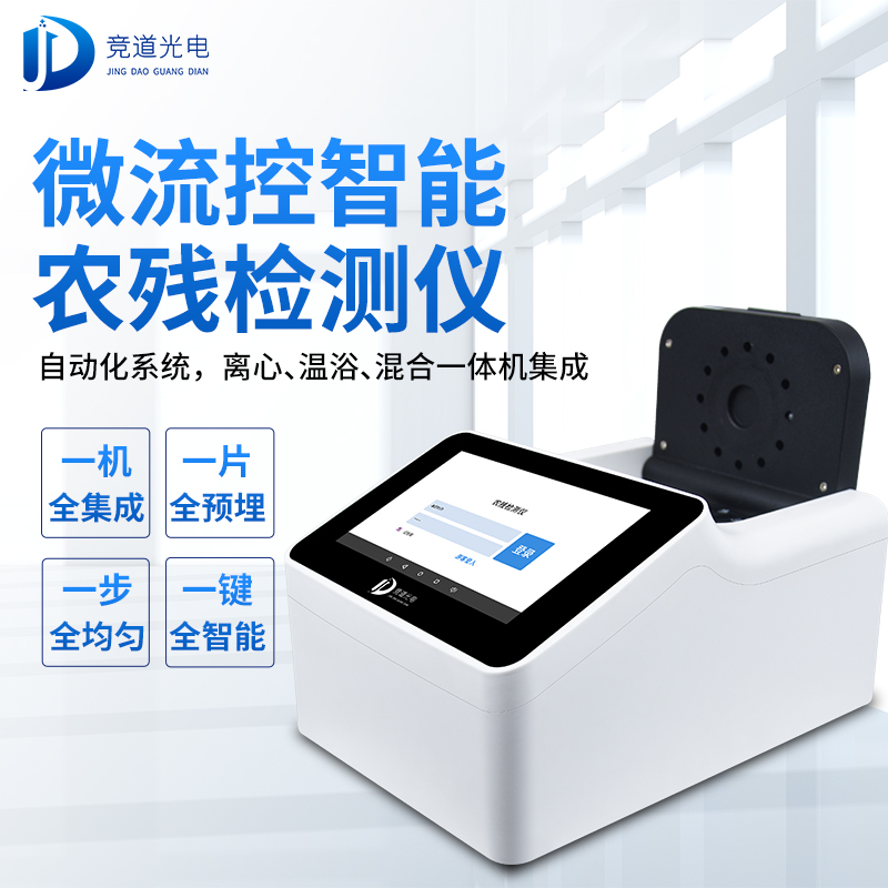 農藥殘留有必要使用快速檢測儀器嗎？看看微流控全自動！
