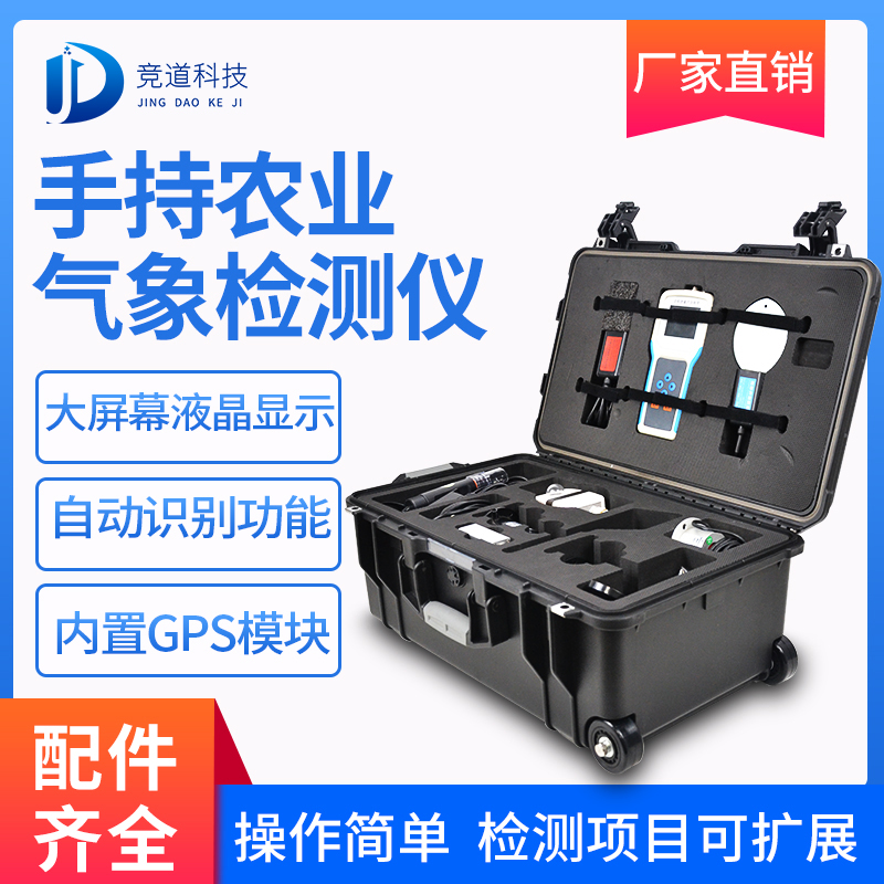 手持氣象站具體介紹、推薦