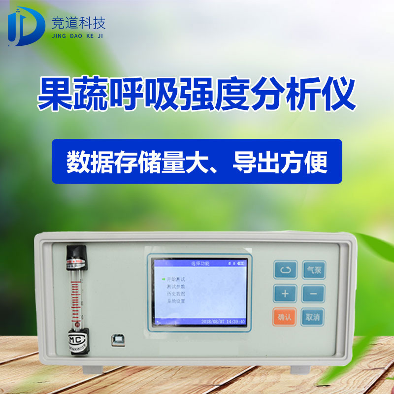 果蔬呼吸作用氣體測(cè)定儀有什么用？