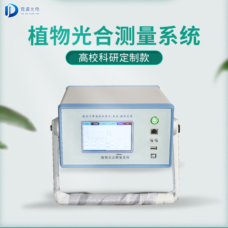 競道3款光合作用測定儀怎么樣？