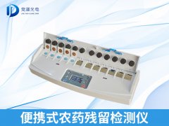 便攜式農(nóng)藥殘留檢測儀有什么特點？