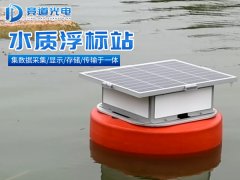 什么是水質(zhì)浮標(biāo)站？競道介紹來啦