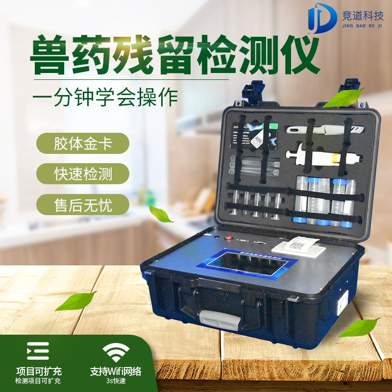 競(jìng)道光電提供多種快檢方式，構(gòu)筑食品安全“防火墻”