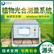 光合作用測定儀對農(nóng)業(yè)生產(chǎn)意義重大！