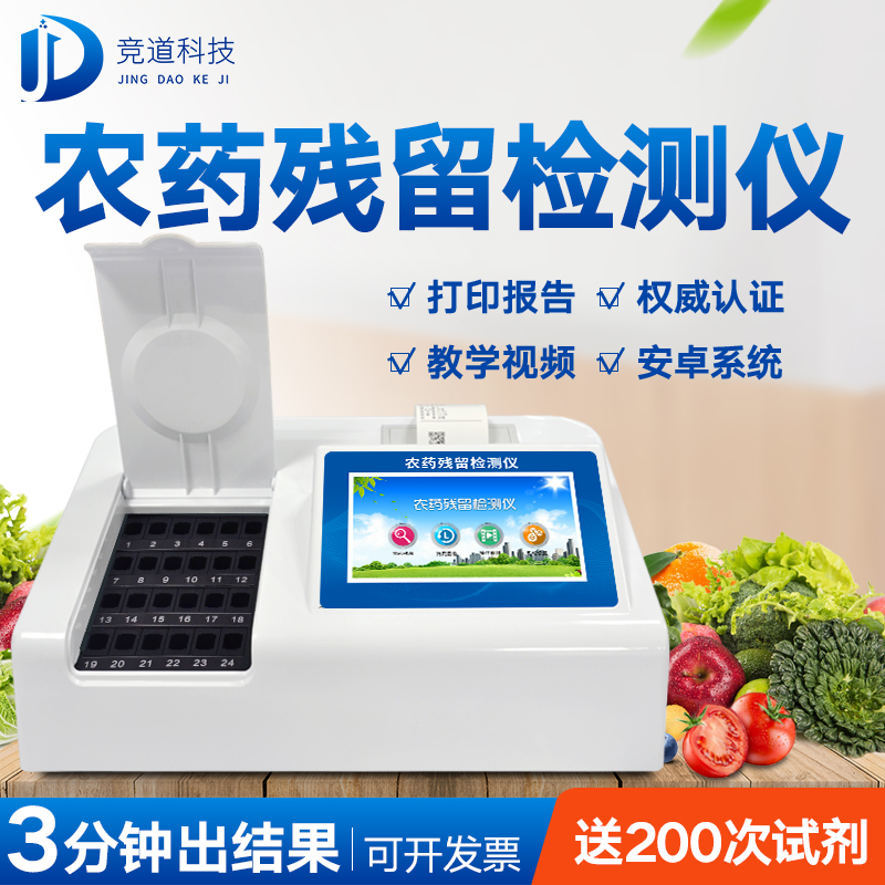 自動農(nóng)藥殘留檢測儀有何神奇之處？