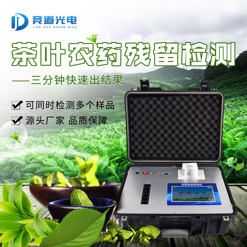 茶葉竟然有農(nóng)藥殘留？愛茶人士不要慌